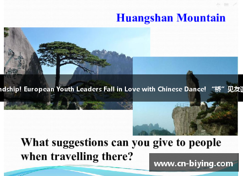 Video｜A bridge of Friendship! European Youth Leaders Fall in Love with Chinese Dance! “桥”见友谊！欧洲青年领袖爱上中国舞